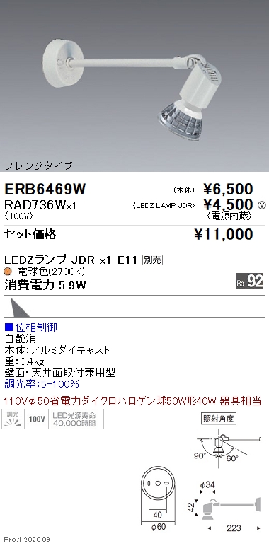 ERB6469W-RAD736W