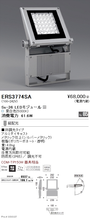 ERS3773WA 遠藤照明 屋外用スポットライト 白 LED（昼白色） 横長配光 - 1