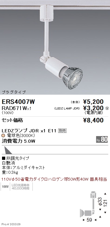 ERS4007W-RAD671W