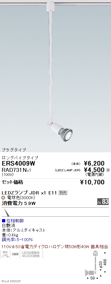 ERS4009W-RAD731N