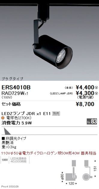 ERS4010B-RAD729W