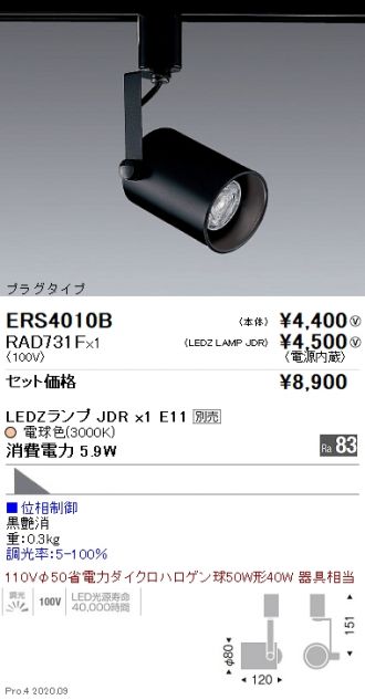 ENDO(遠藤照明) スポットライト 激安販売 照明のブライト ～ 商品一覧1