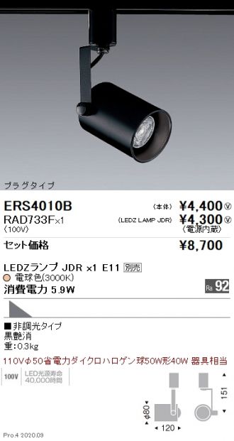 ERS4010B-RAD733F