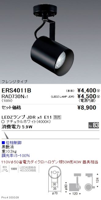 ERS4011B-RAD730N