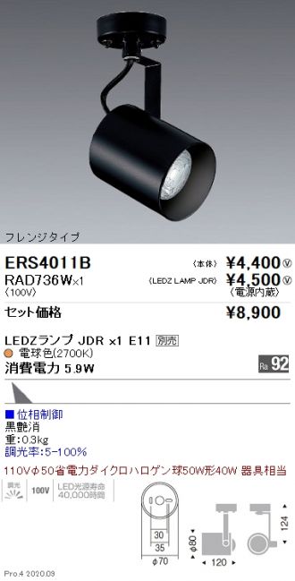 遠藤照明 スポットライト 2400TYPE ERS6176W 広角配光 電球色