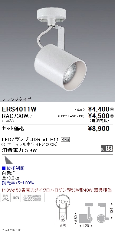 ERS4011W-RAD730W