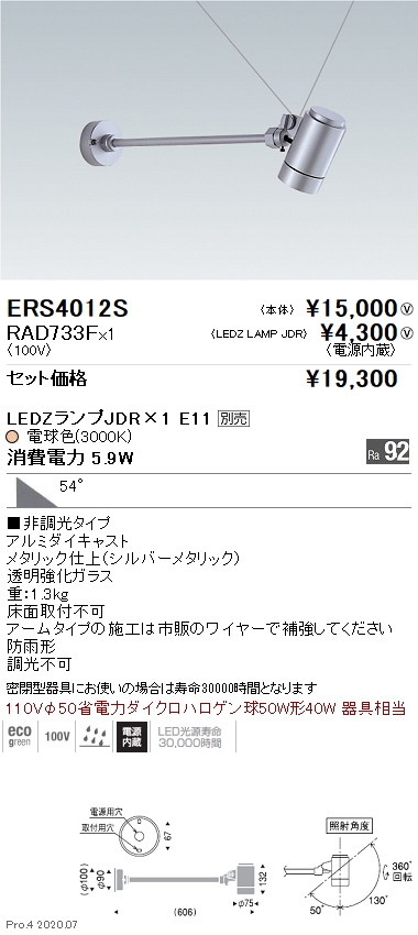 ERS4012S-RAD733F