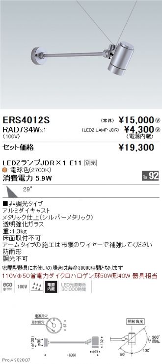 ENDO(遠藤照明) スポットライト 激安販売 照明のブライト ～ 商品一覧1 