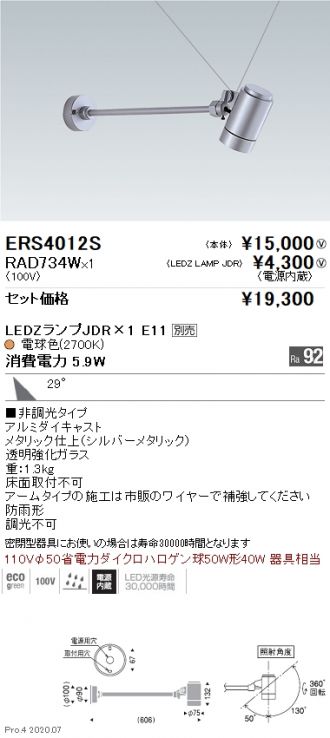 ENDO(遠藤照明) スポットライト 激安販売 照明のブライト ～ 商品一覧1