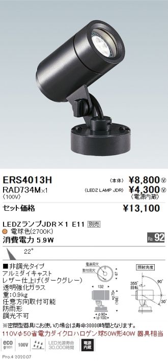 ENDO(遠藤照明) スポットライト 激安販売 照明のブライト ～ 商品一覧1