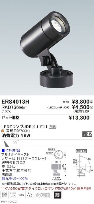 流行に ERS6361S 遠藤照明 スポットライト ENDO_直送品1__23