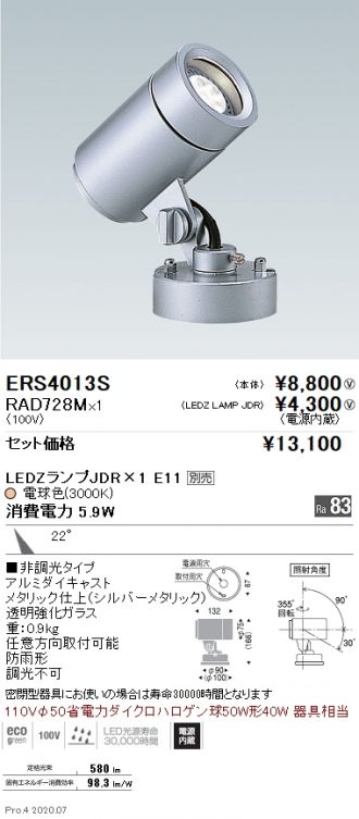 ERS4013S-RAD728M