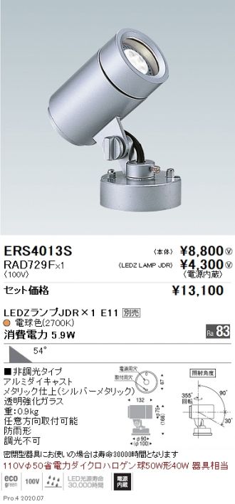 ENDO(遠藤照明) スポットライト 激安販売 照明のブライト ～ 商品一覧1