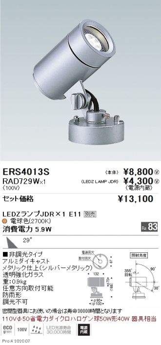 遠藤照明 遠藤照明 LEDZ DUAL 屋外用スポットライト ダークグレー Ra93 LED(電球色) 狭角 ERS7033H 屋外照明