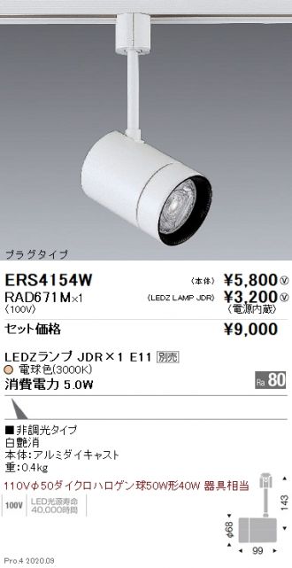 ERS4154W-RAD671M
