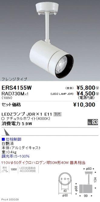 ENDO10台セット 遠藤照明 スポットライト ERS3336W 配線ダクト用 お得！