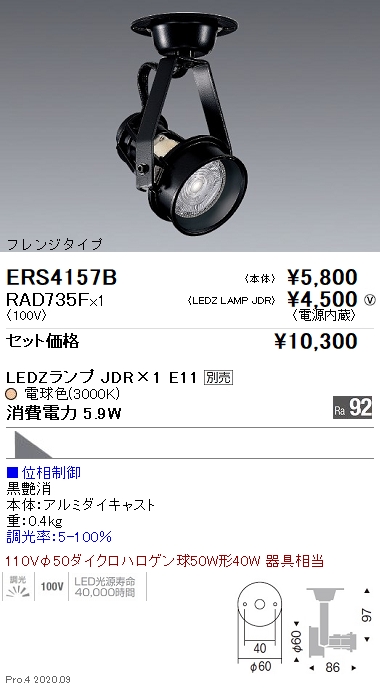 ERS4157B-RAD735F
