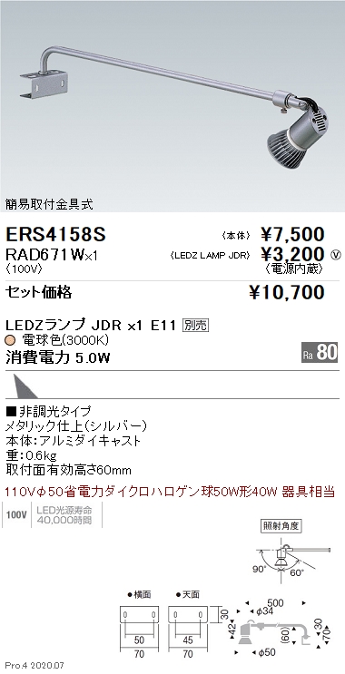 ERS4158S-RAD671W