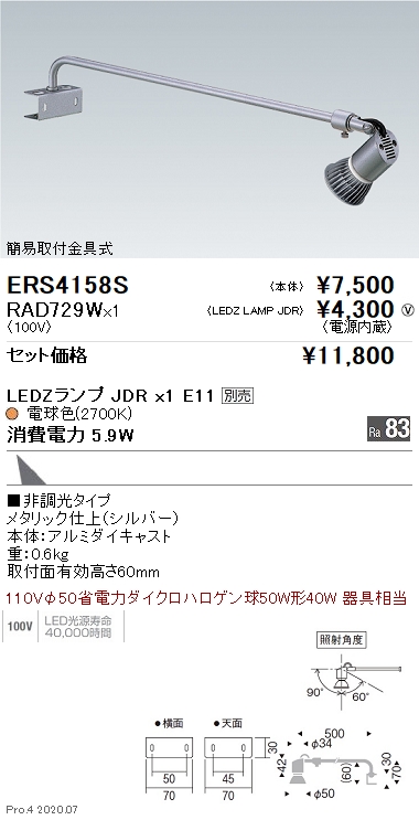 ERS4158S-RAD729W