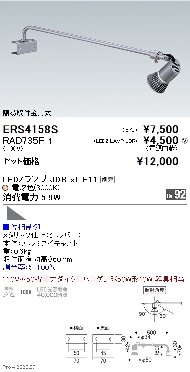 ERS4158S-RAD735F