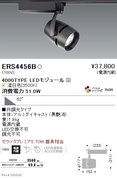 ERS4456B(遠藤照明) 商品詳細 ～ 照明器具・換気扇他、電設資材販売の 