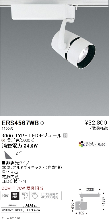 ERS4567WB(遠藤照明) 商品詳細 ～ 照明器具・換気扇他、電設資材販売の 