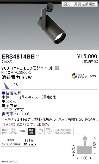 ERS4814BB(遠藤照明) 商品詳細 ～ 照明器具・換気扇他、電設資材販売のブライト