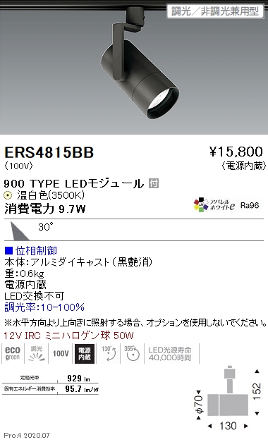 ERS4815BB(遠藤照明) 商品詳細 ~ 照明器具・換気扇他、電設資材販売の ...