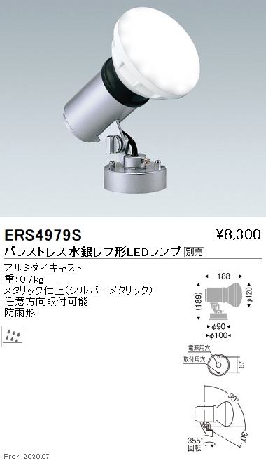 ERS4979S(遠藤照明) 商品詳細 ～ 照明器具・換気扇他、電設資材販売の 