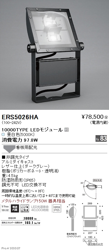 ERS5026HA(遠藤照明) 商品詳細 ～ 照明器具・換気扇他、電設資材販売の 