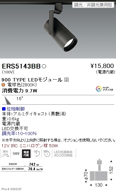 ERS5143BB(遠藤照明) 商品詳細 ～ 照明器具・換気扇他、電設資材販売の 