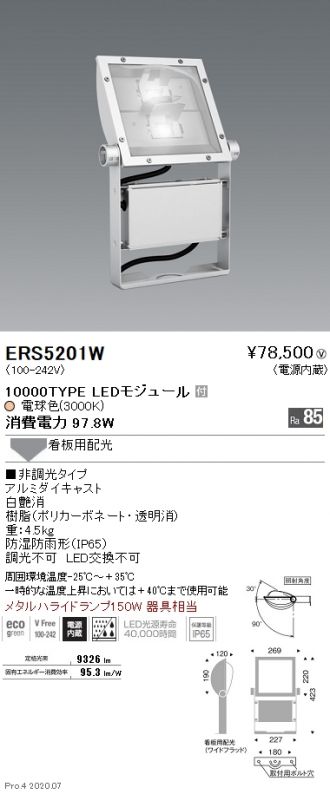 3周年記念イベントが ライトプロフィット遠藤照明 LEDスポットライト ERS6057H ※アーム別売