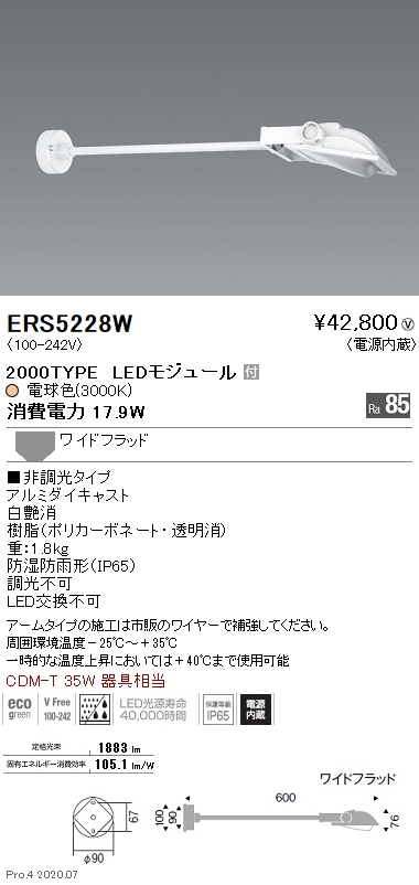 遠藤照明 LED看板灯 防湿 看板用配光 メタルハライドランプ400W相当 ERS6055H 15000TYPE 防雨形 非調光