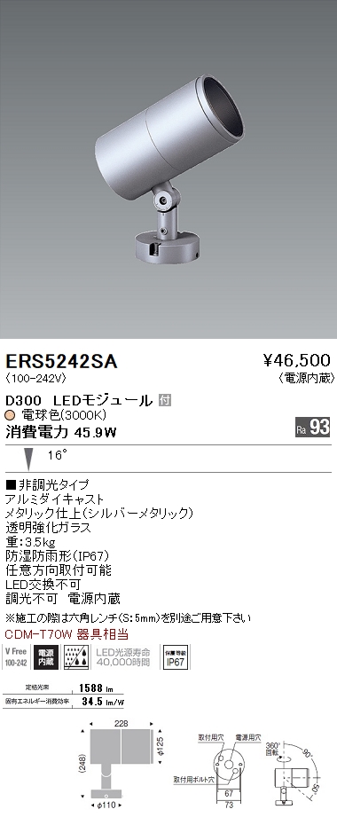 百貨店 遠藤照明 LEDスポットライト ERS6352S ※北海道 沖縄 離島を除く