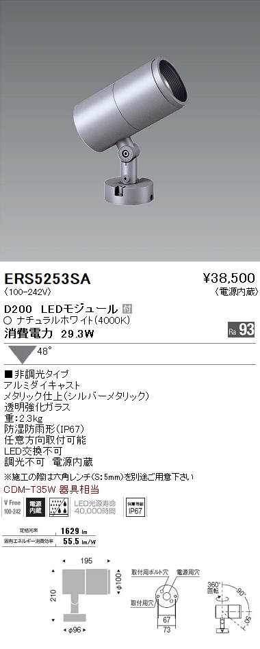 ERS5253SA(遠藤照明) 商品詳細 ～ 照明器具・換気扇他、電設資材販売の 