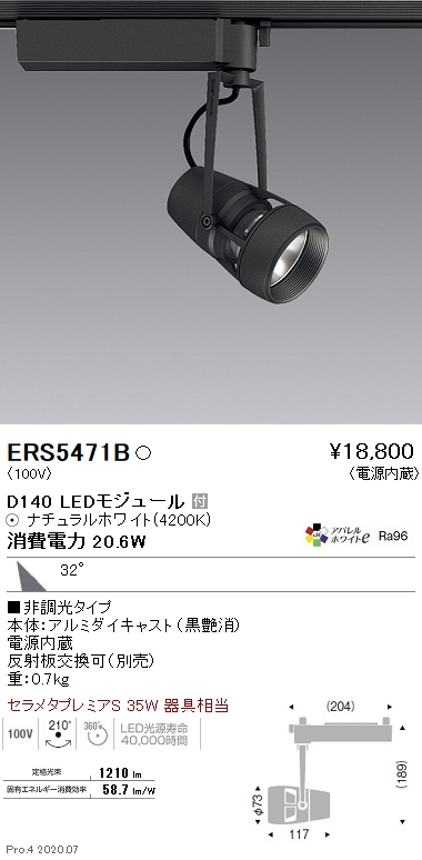 ERS5471B(遠藤照明) 商品詳細 ～ 照明器具・換気扇他、電設資材販売の 