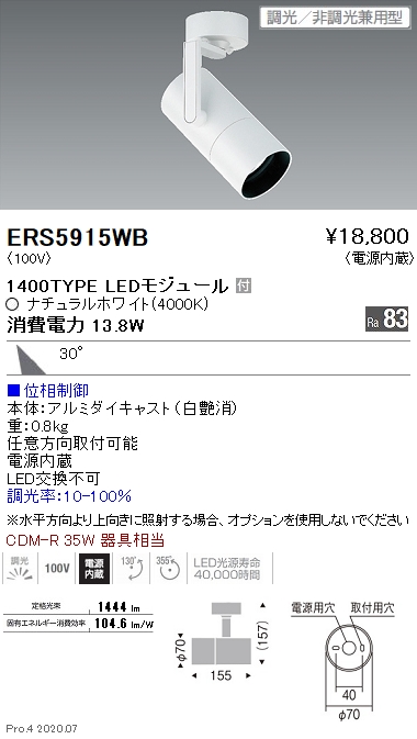 グレアレススポットライト ロングフード