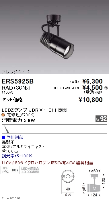 ERS5925B-RAD736N