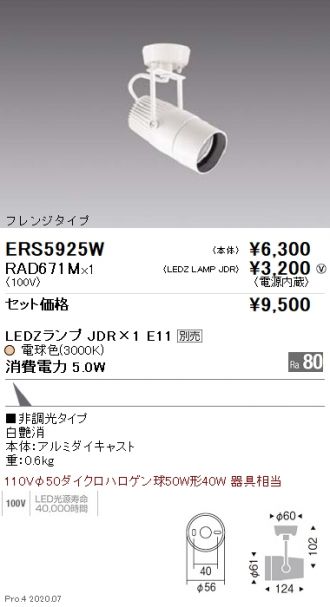 ENDO(遠藤照明) スポットライト 激安販売 照明のブライト ～ 商品一覧 
