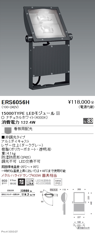 大勧め ENDO 遠藤照明 V LED看板灯スポットライト ERS6056H