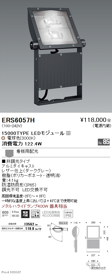 正規 ERS5219HA（アーム別売） 遠藤照明 屋外灯 スポットライト LED 屋外照明