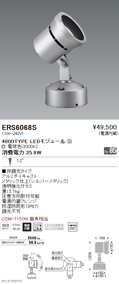 ERS6068S(遠藤照明) 商品詳細 ～ 照明器具・換気扇他、電設資材販売の 