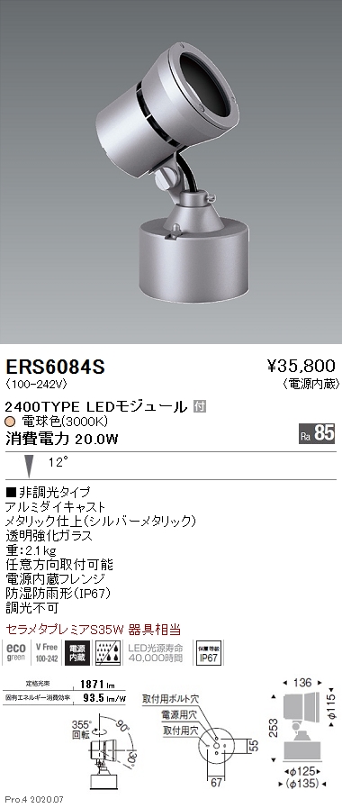ERS6084S(遠藤照明) 商品詳細 ～ 照明器具・換気扇他、電設資材販売の 