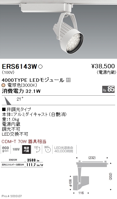 ERS6143W(遠藤照明) 商品詳細 ～ 照明器具・換気扇他、電設資材販売の 