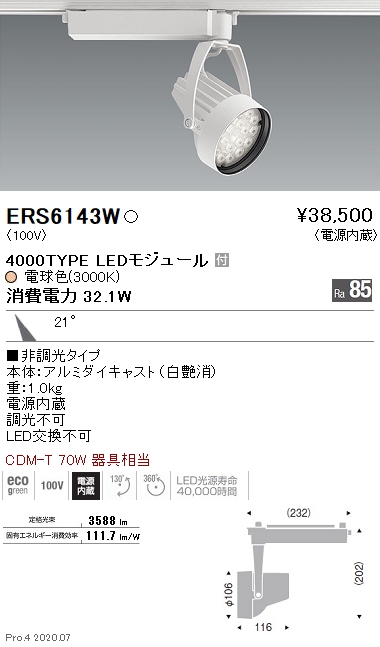 ERS6143W(遠藤照明) 商品詳細 ~ 照明器具・換気扇他、電設資材販売の ERS6143W(遠藤照明) 商品詳細 ~ 照明器具・換気扇他、電設資材販売の