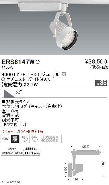 ERS6147W(遠藤照明) 商品詳細 ~ 照明器具・換気扇他、電設資材販売の ...