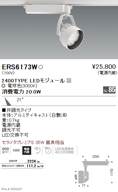 遠藤照明 遠藤照明 スポットライト ERS4324WB LED