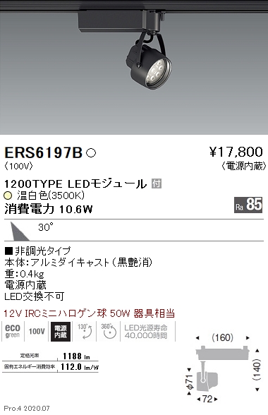 ERS6197B(遠藤照明) 商品詳細 ～ 照明器具・換気扇他、電設資材販売の 