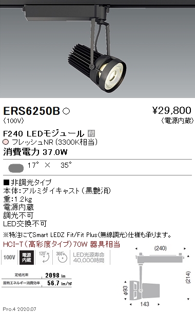 ERS6250B(遠藤照明) 商品詳細 ～ 照明器具・換気扇他、電設資材販売の 