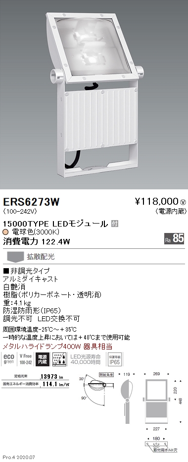 数量限定アウトレット最安価格 ENDO 遠藤照明 V LED看板灯スポットライト ERS6273W